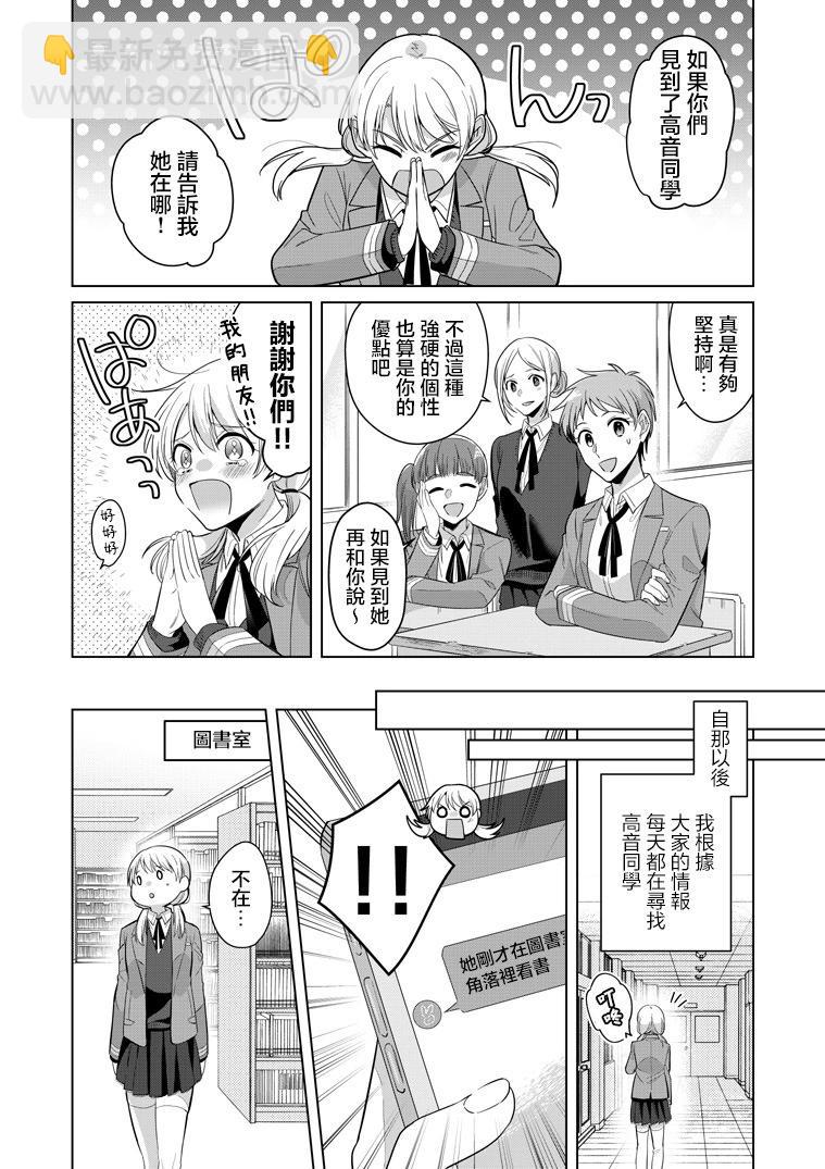 高音同學與嵐醬 - p站第01話 - 2
