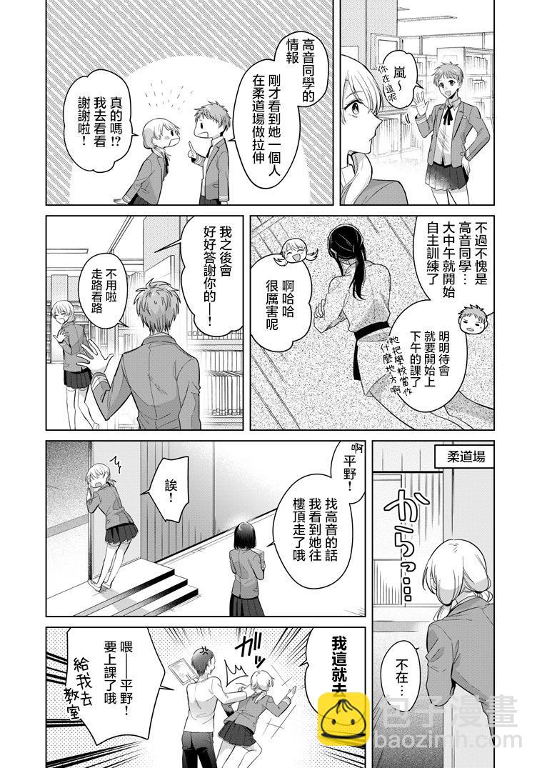 高音同學與嵐醬 - p站第01話 - 3