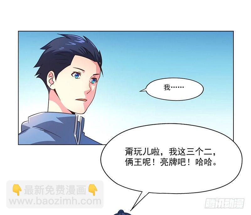 高術通神 - 第十八話 廁所偶遇(1/2) - 3