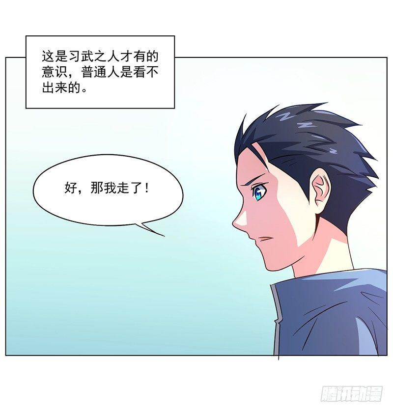 高術通神 - 第十八話 廁所偶遇(1/2) - 1