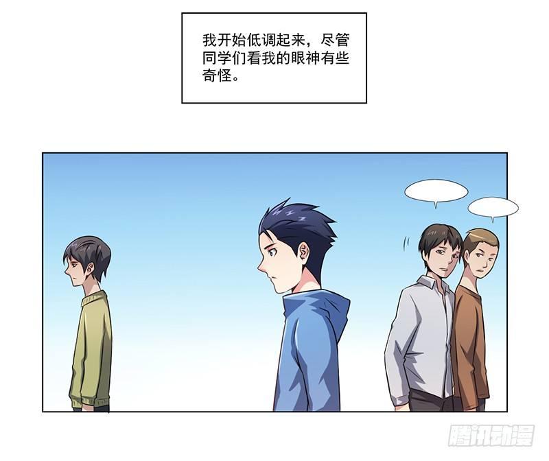 高術通神 - 第十八話 廁所偶遇(1/2) - 4