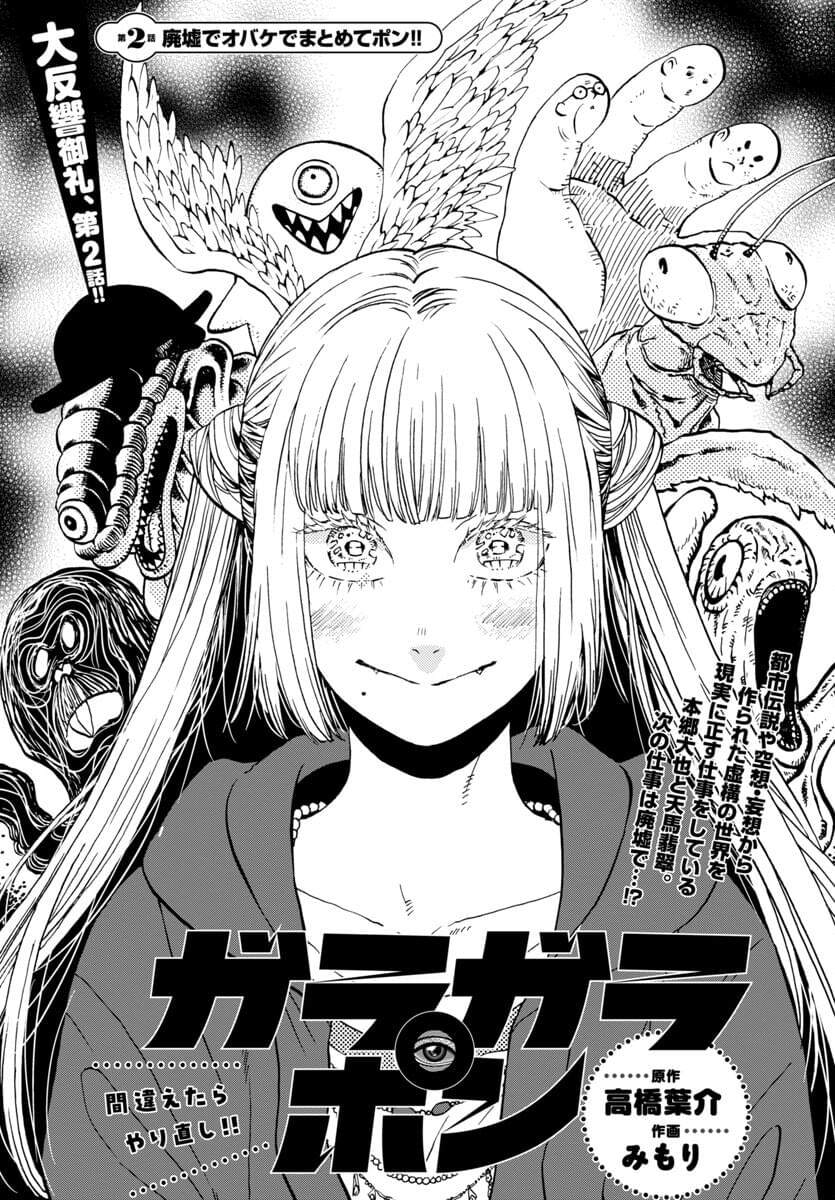 GARAGARAPON - 第2話 - 1