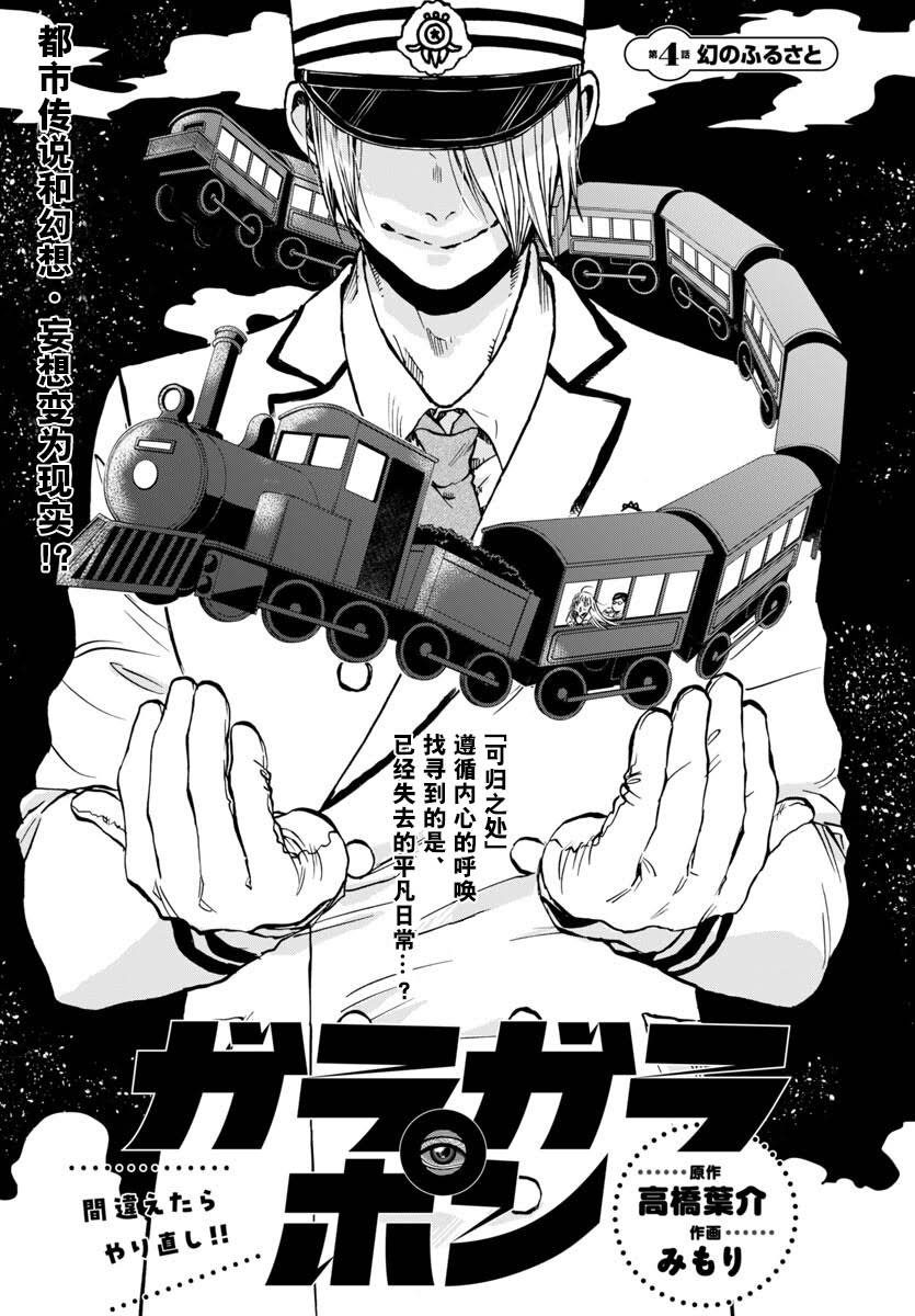 GARAGARAPON - 第4話 - 1