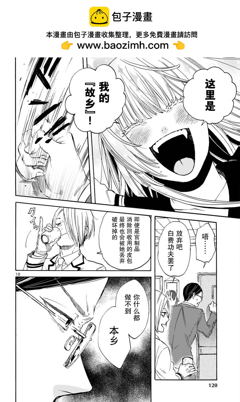 GARAGARAPON - 第4話 - 6
