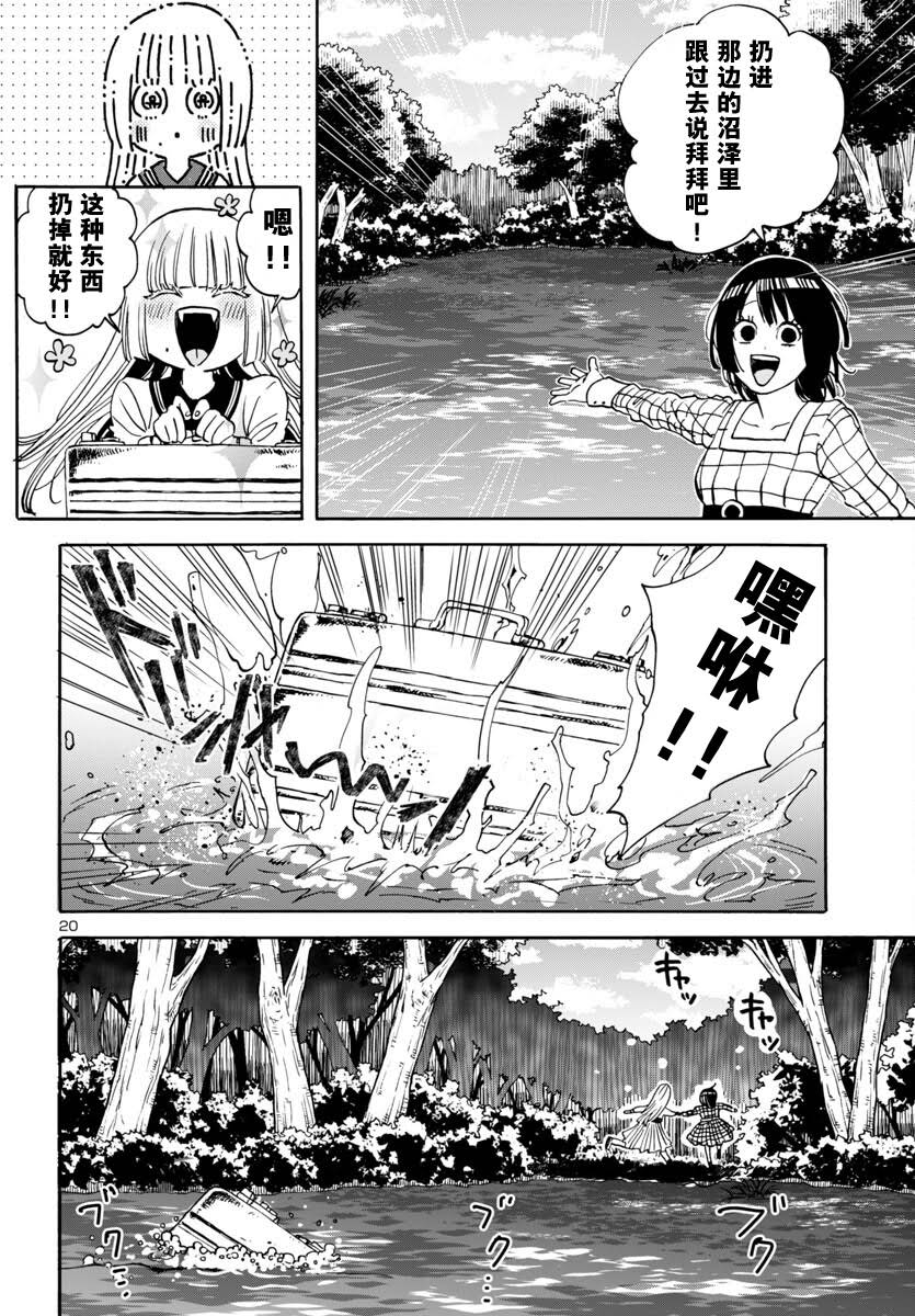 GARAGARAPON - 第4話 - 2