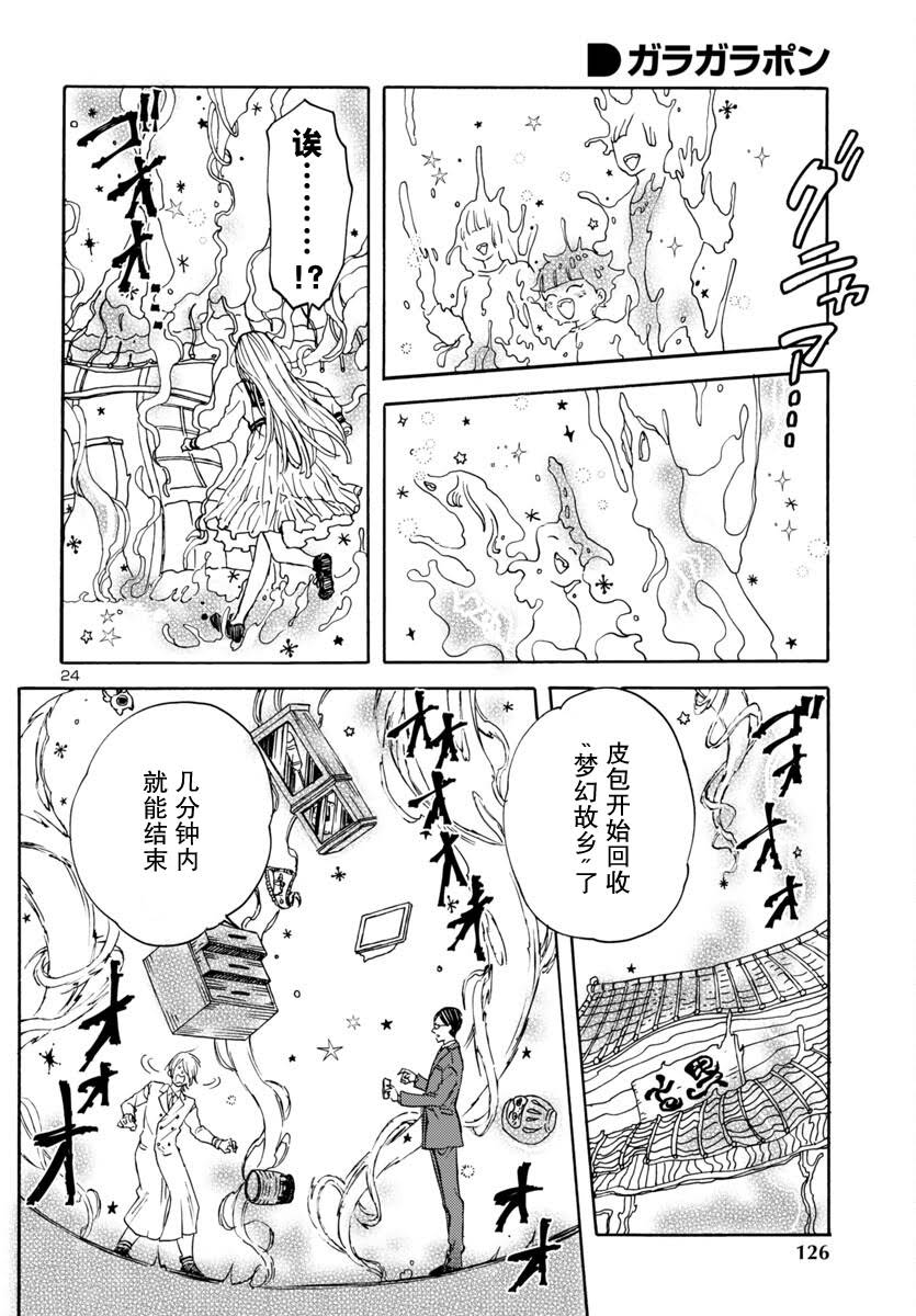 GARAGARAPON - 第4話 - 6