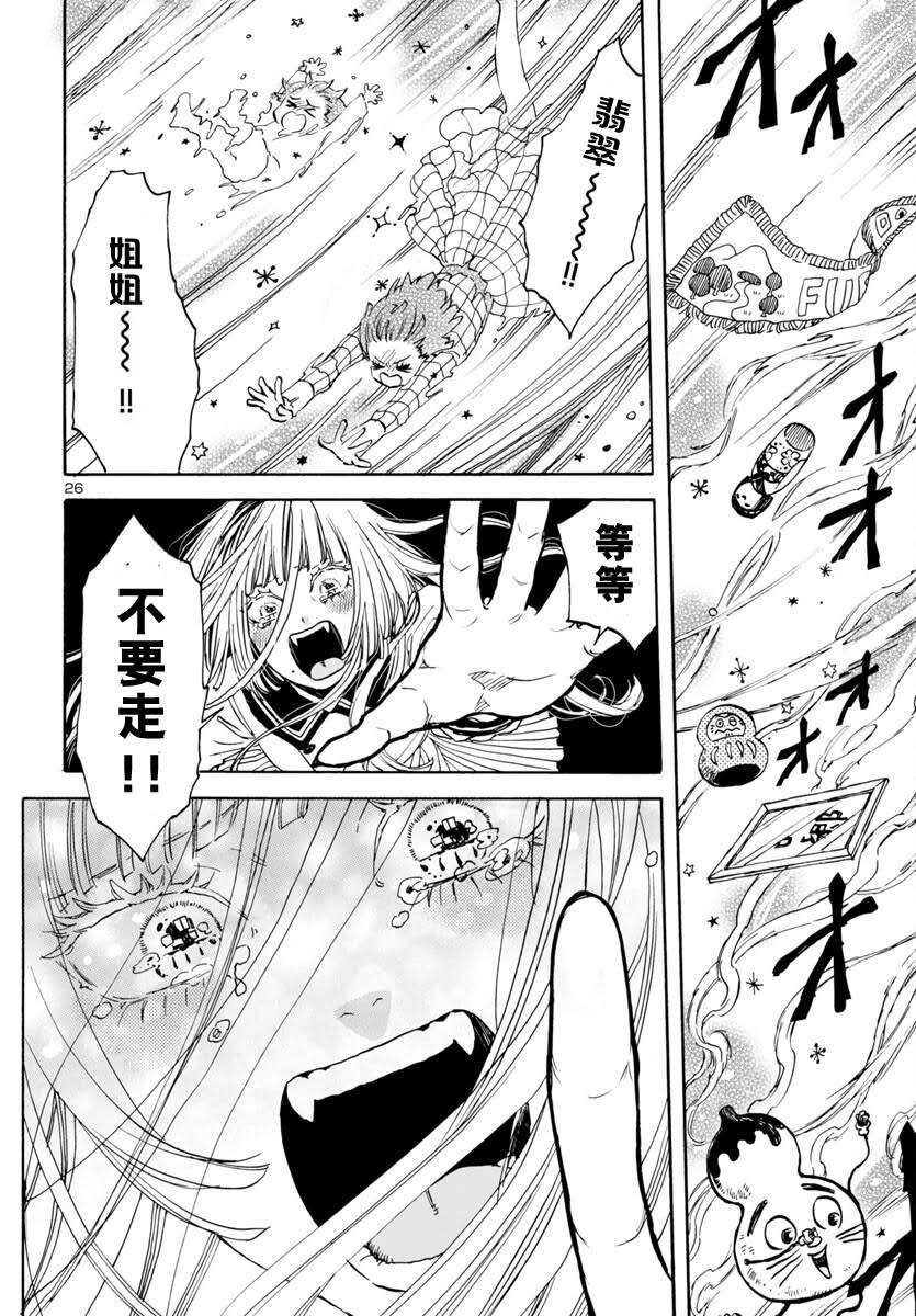 GARAGARAPON - 第4話 - 2