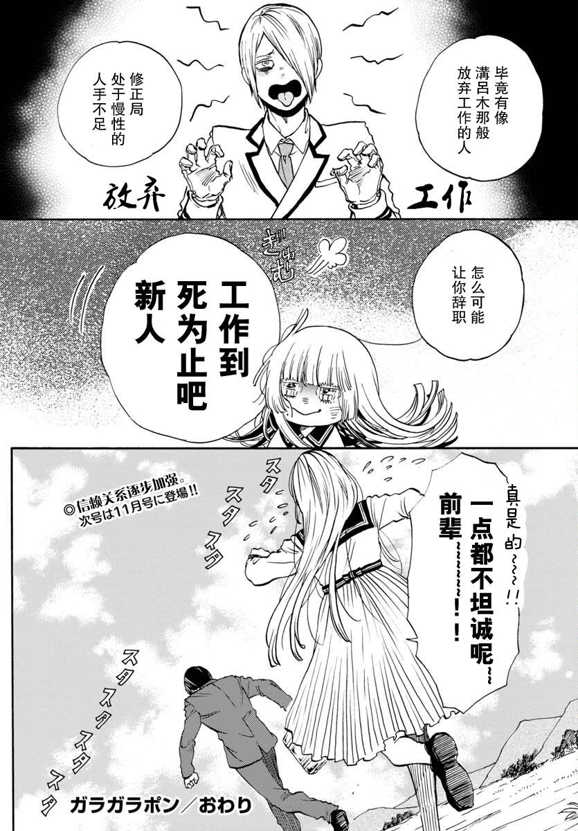 GARAGARAPON - 第4話 - 2
