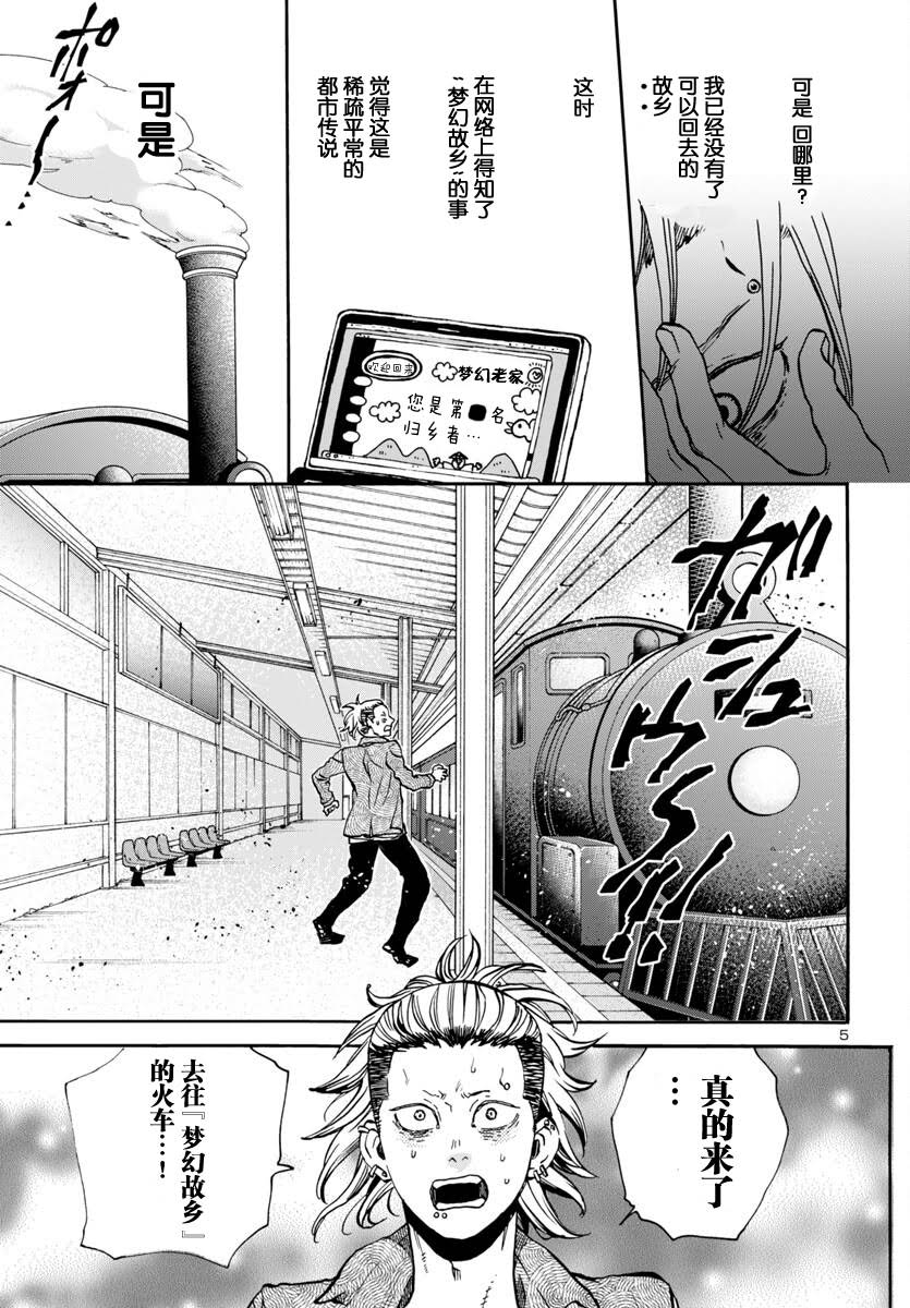 GARAGARAPON - 第4話 - 5