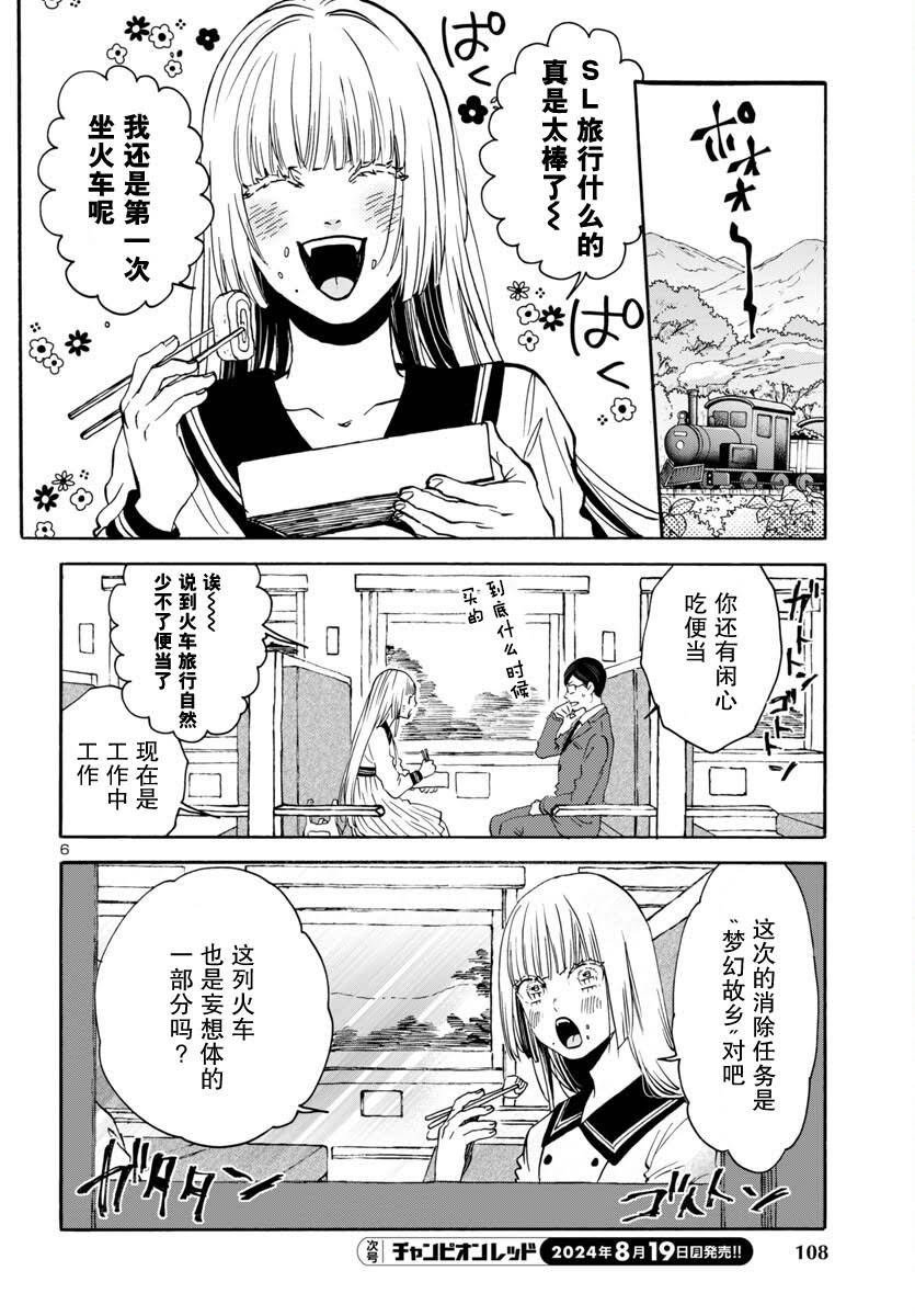 GARAGARAPON - 第4話 - 6