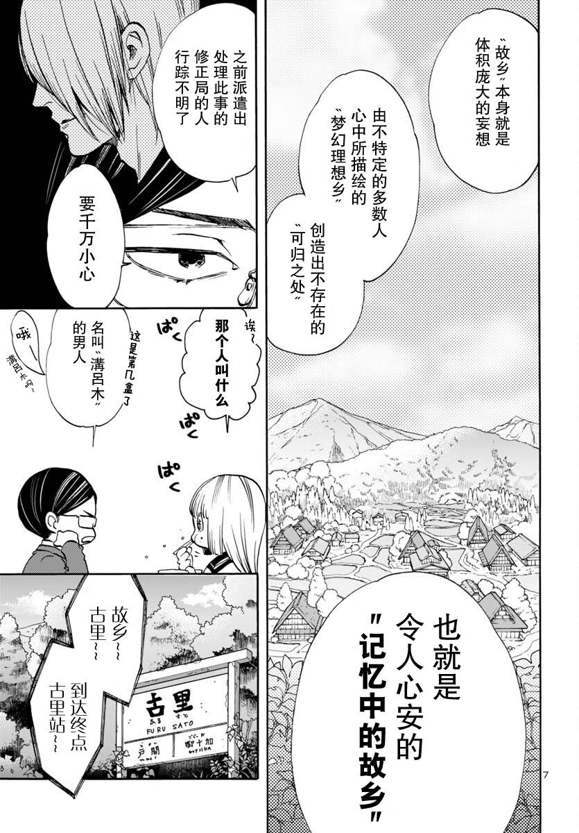 GARAGARAPON - 第4話 - 1