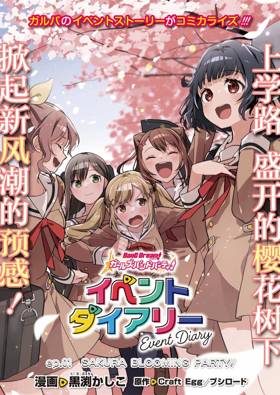 ガルパ活動日誌 - 第01話 - 1