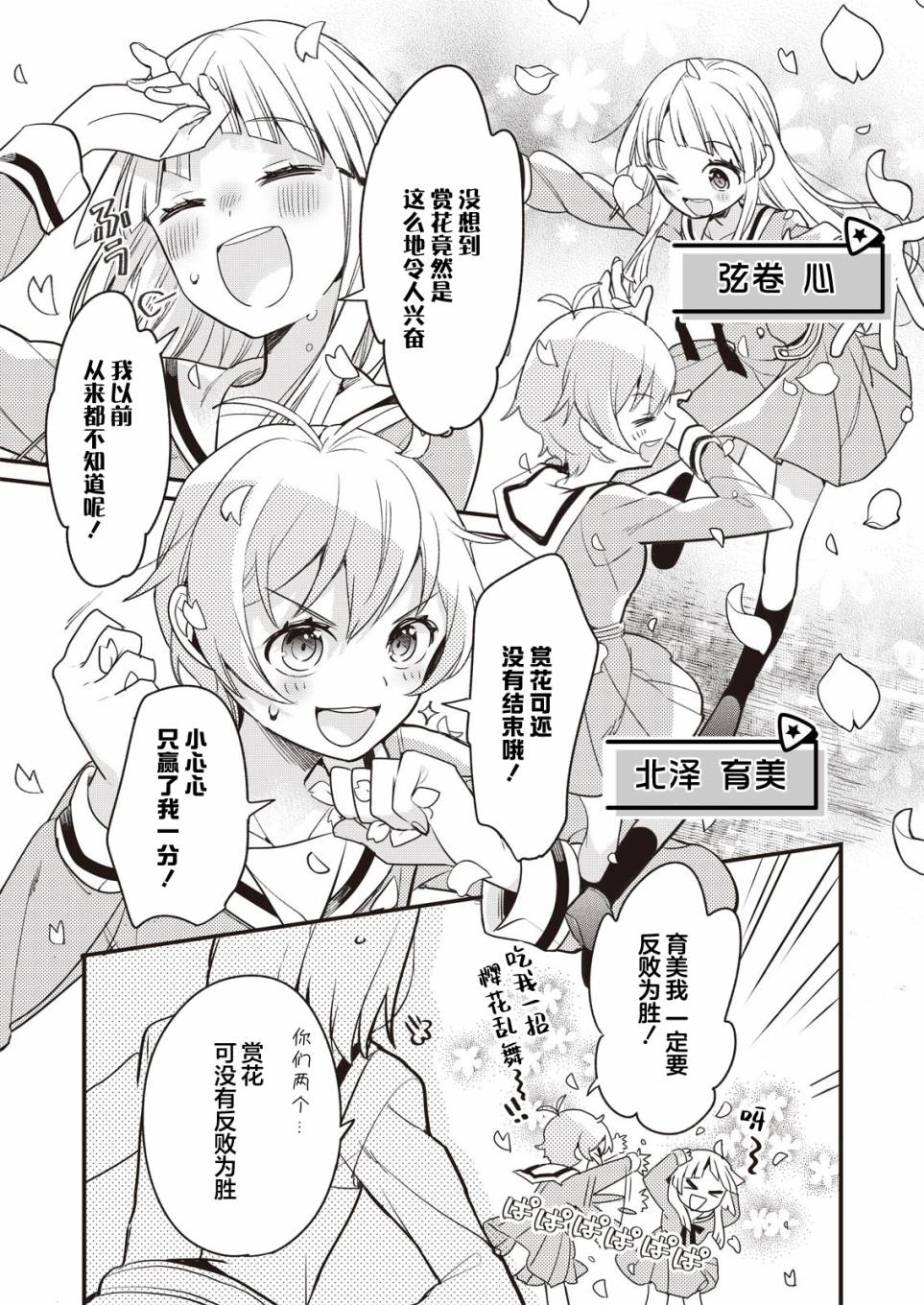 ガルパ活動日誌 - 第01話 - 5