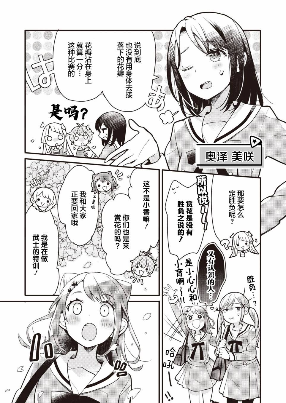 ガルパ活動日誌 - 第01話 - 1