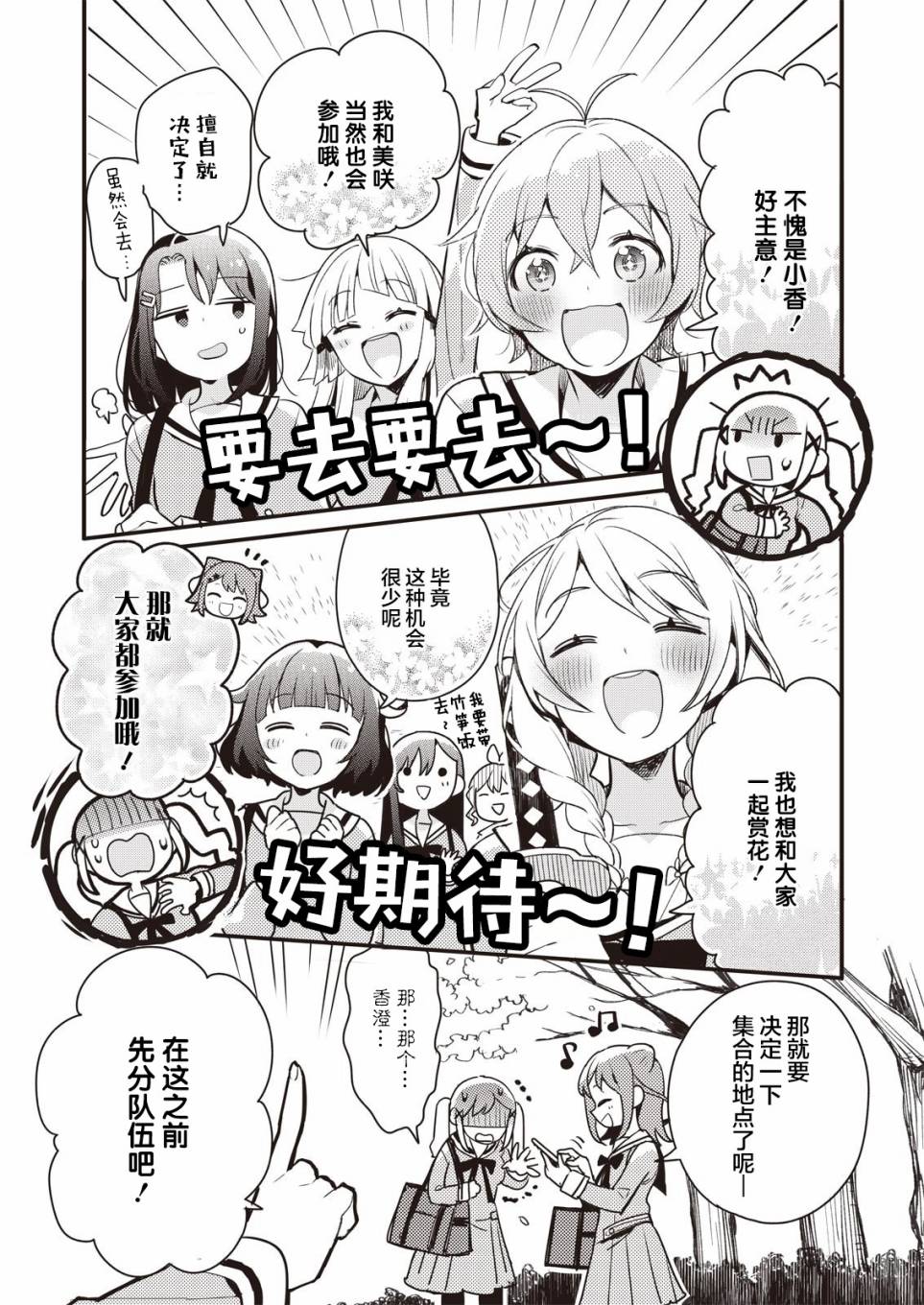 ガルパ活動日誌 - 第01話 - 4