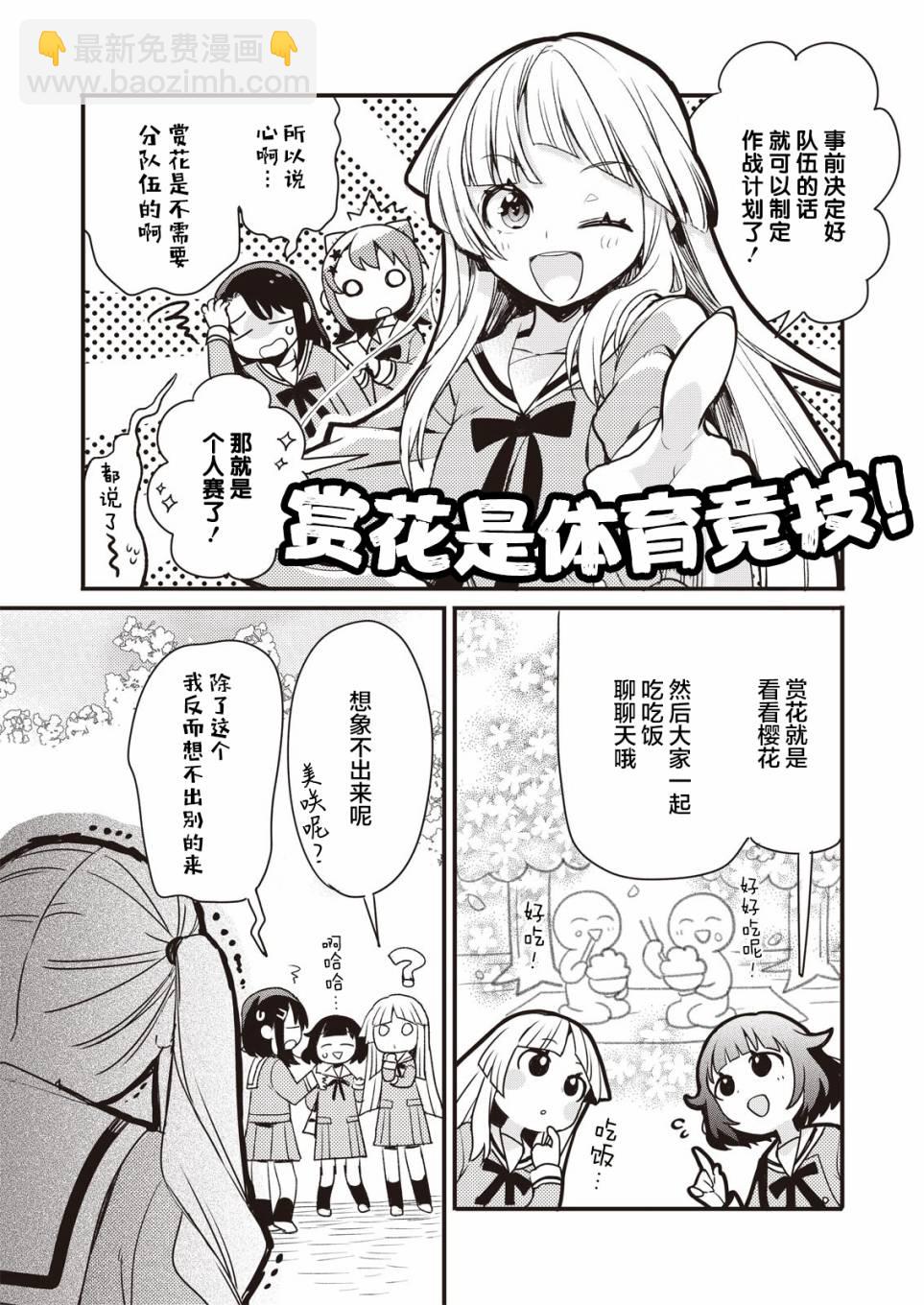 ガルパ活動日誌 - 第01話 - 5