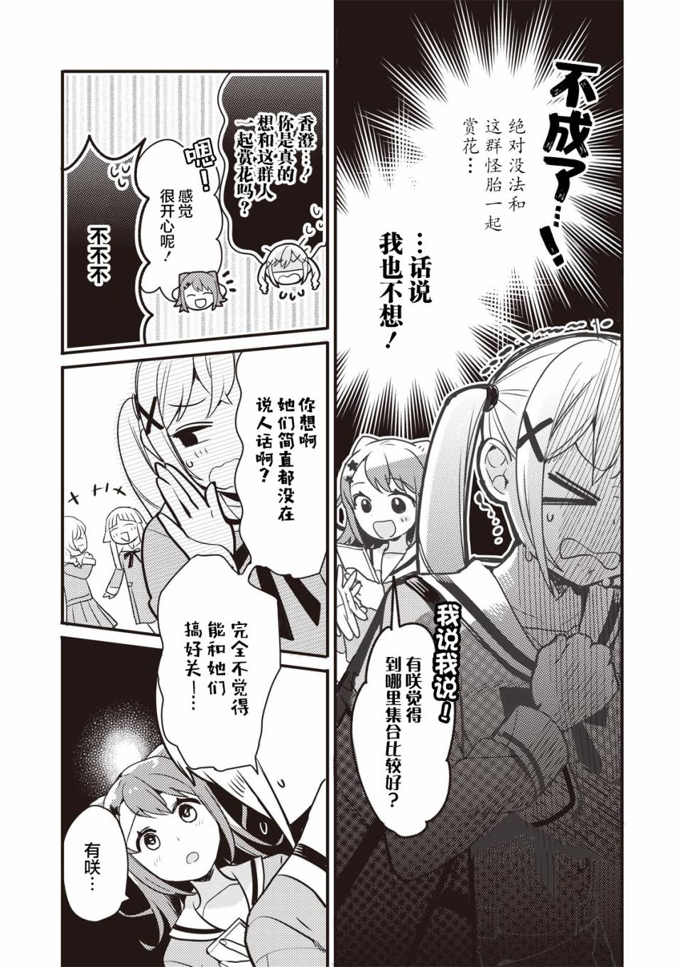 ガルパ活動日誌 - 第01話 - 1