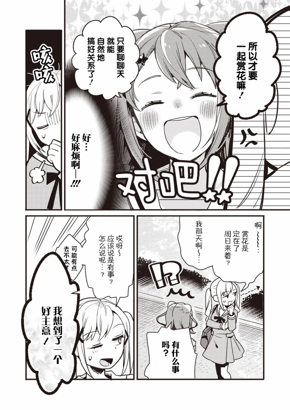 ガルパ活動日誌 - 第01話 - 2