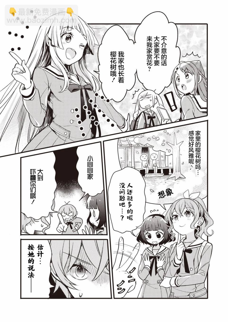ガルパ活動日誌 - 第01話 - 3