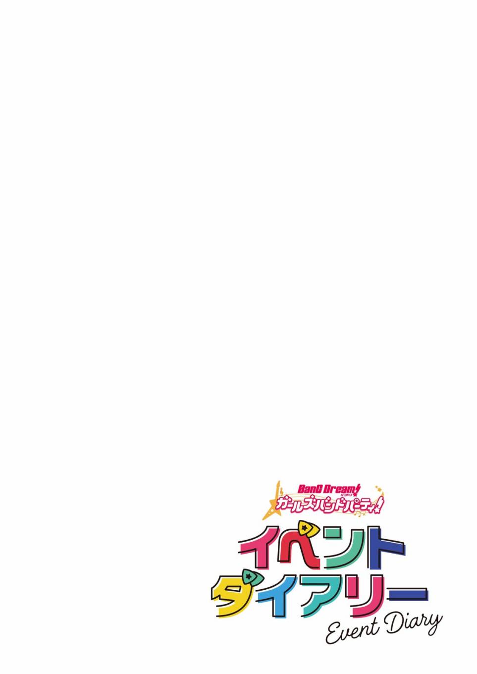 ガルパ活動日誌 - 第01話 - 2