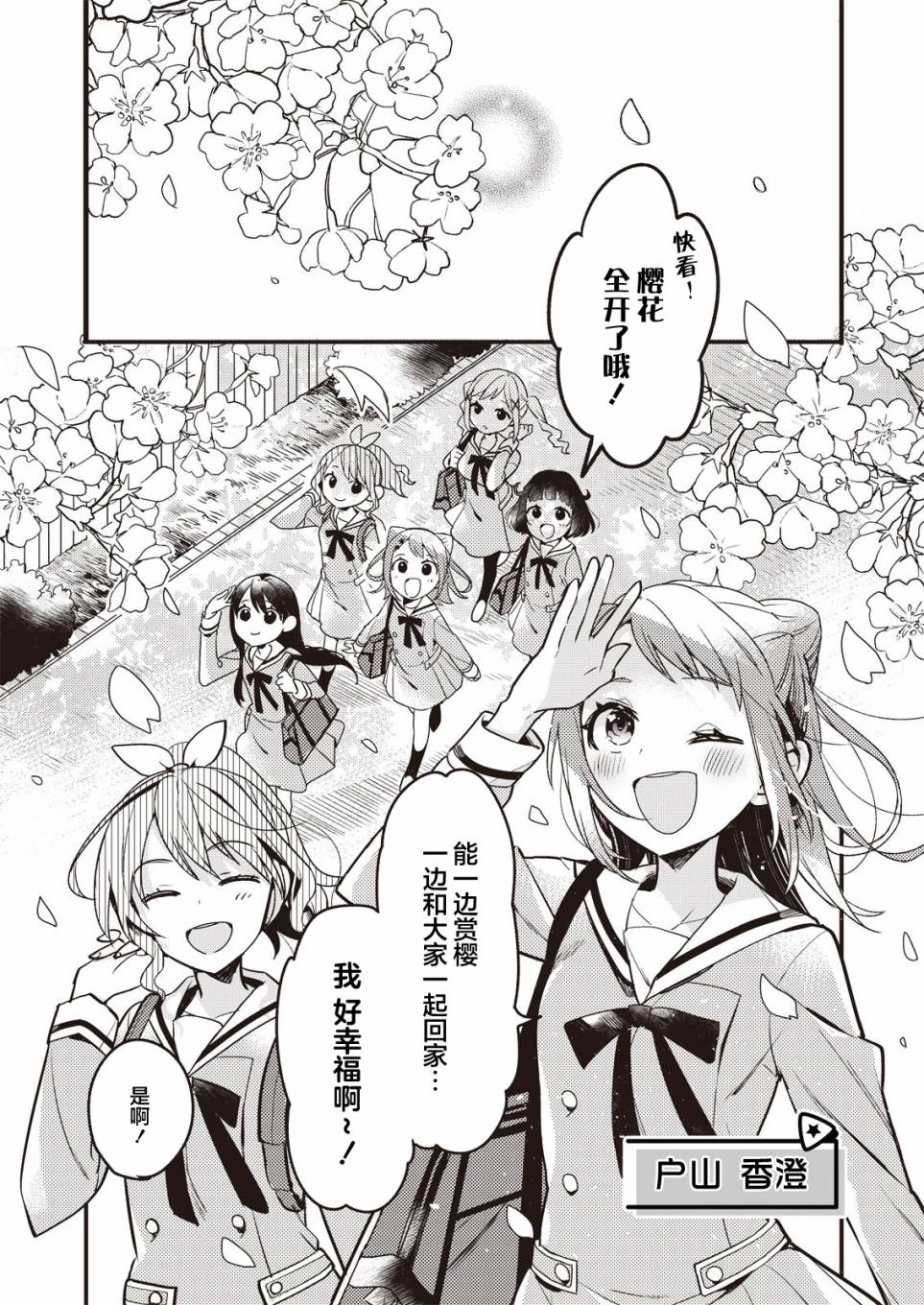 ガルパ活動日誌 - 第01話 - 3