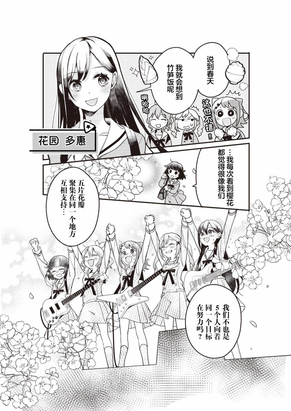 ガルパ活動日誌 - 第01話 - 5