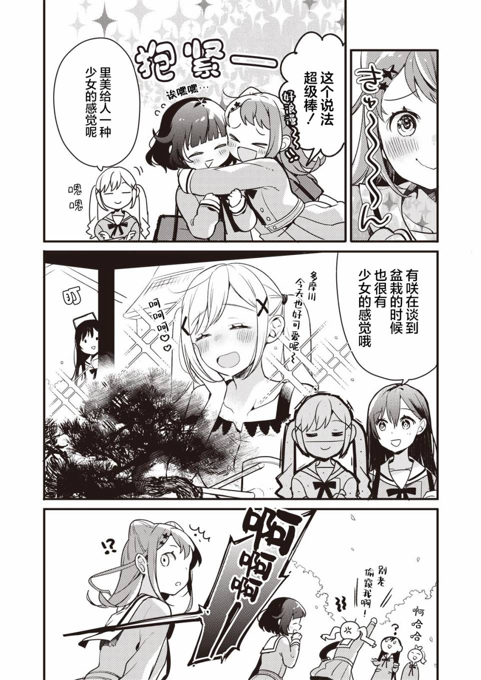 ガルパ活動日誌 - 第01話 - 1
