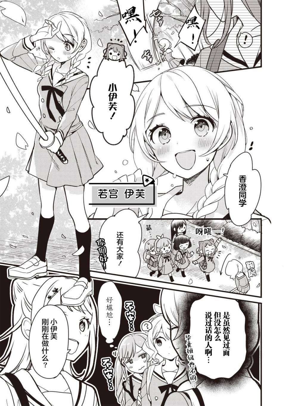 ガルパ活動日誌 - 第01話 - 2