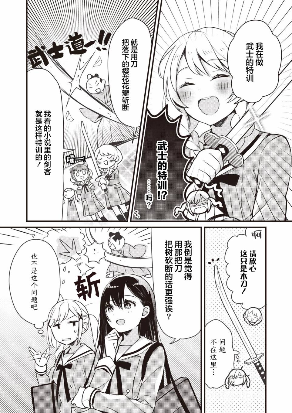ガルパ活動日誌 - 第01話 - 3
