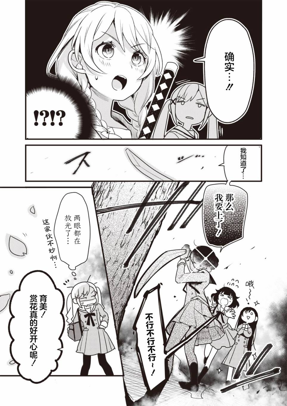 ガルパ活動日誌 - 第01話 - 4