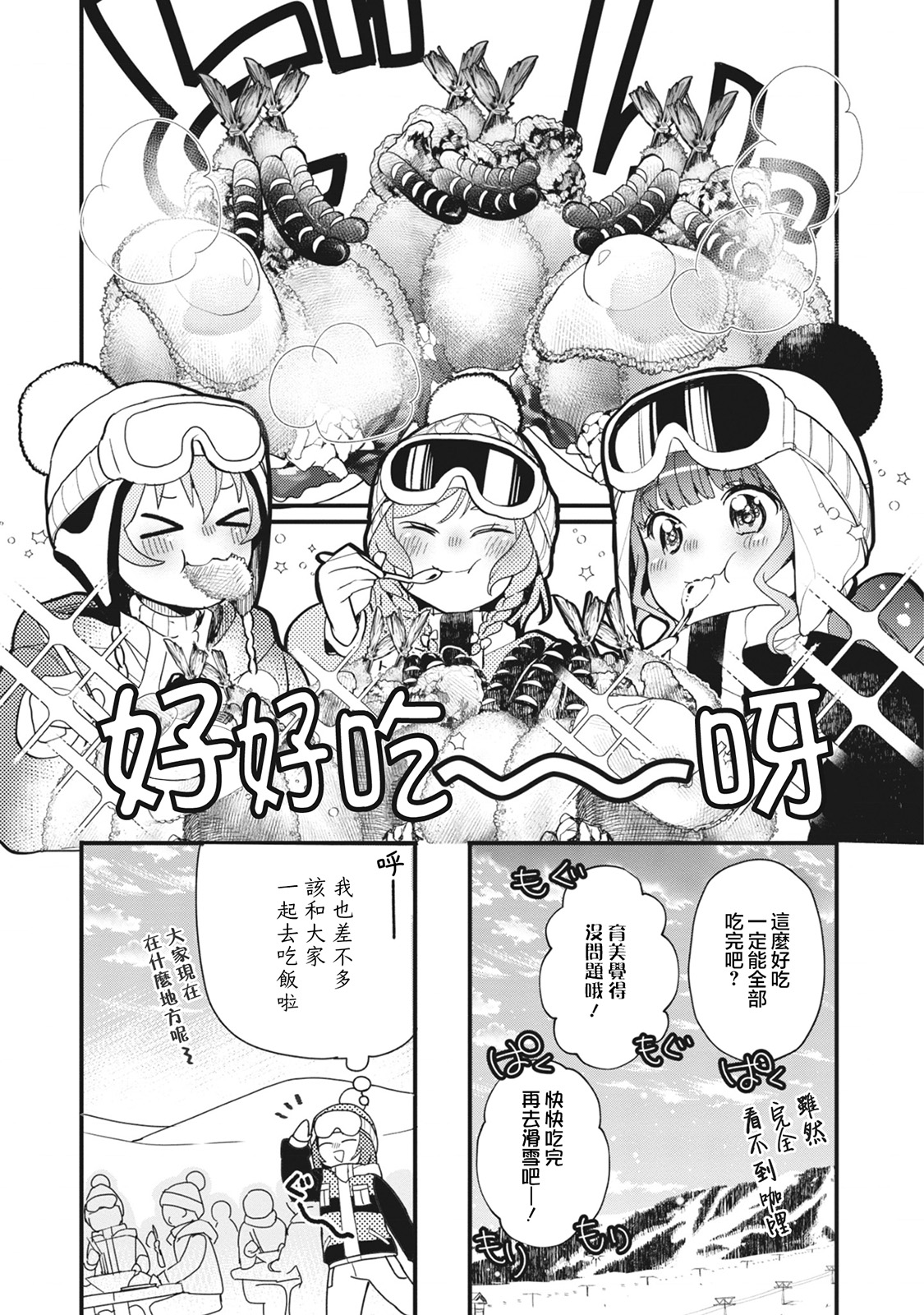 ガルパ活動日誌 - 第10.5話 - 1