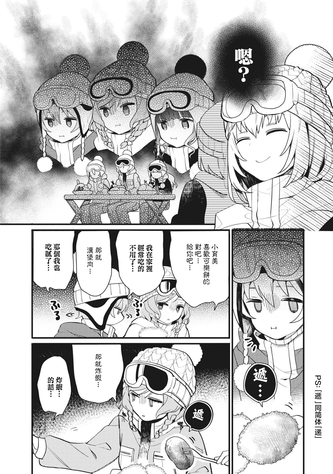 ガルパ活動日誌 - 第10.5話 - 2