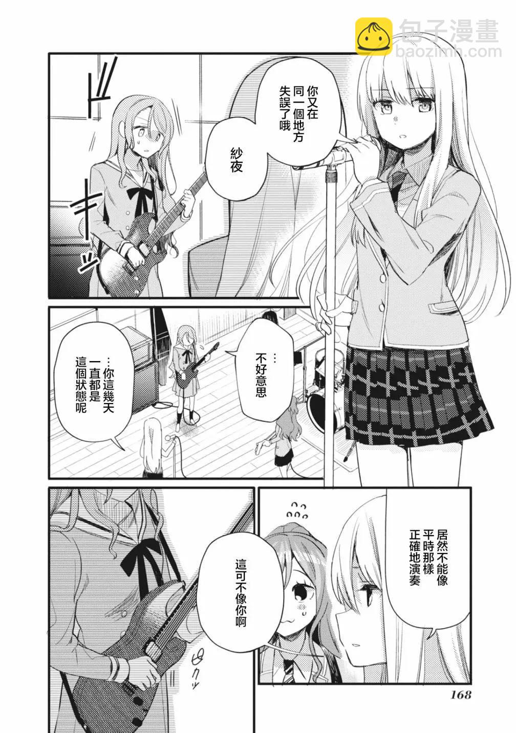 ガルパ活動日誌 - 第16話 - 5