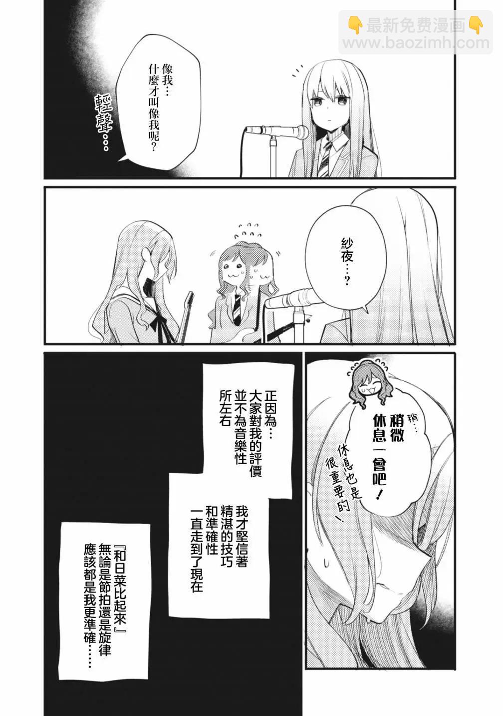 ガルパ活動日誌 - 第16話 - 1