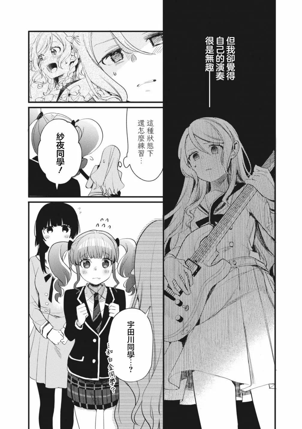 ガルパ活動日誌 - 第16話 - 2