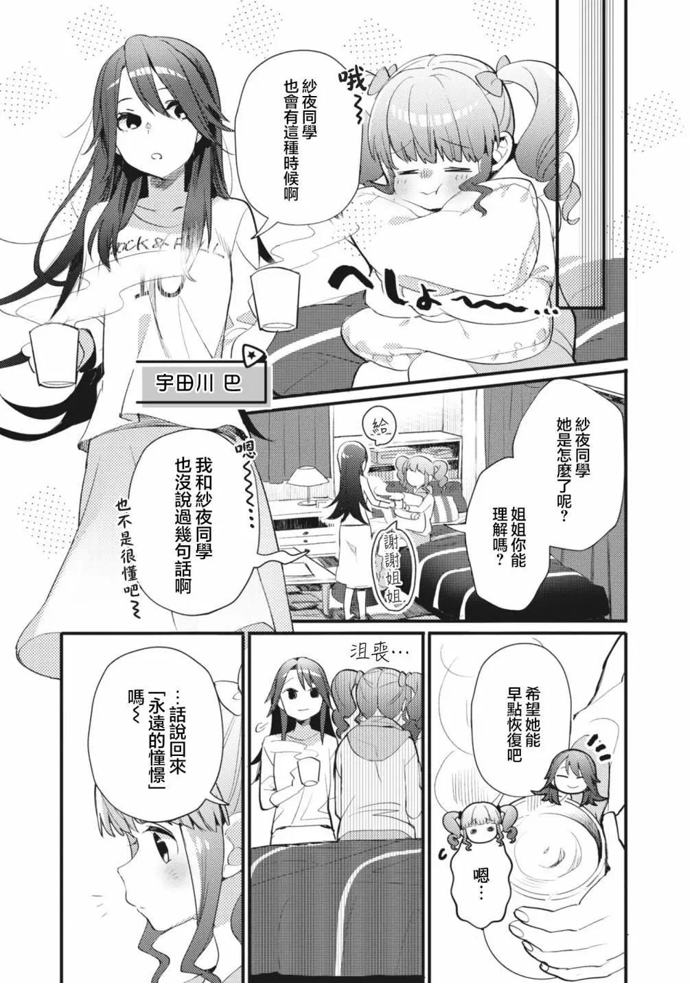 ガルパ活動日誌 - 第16話 - 5