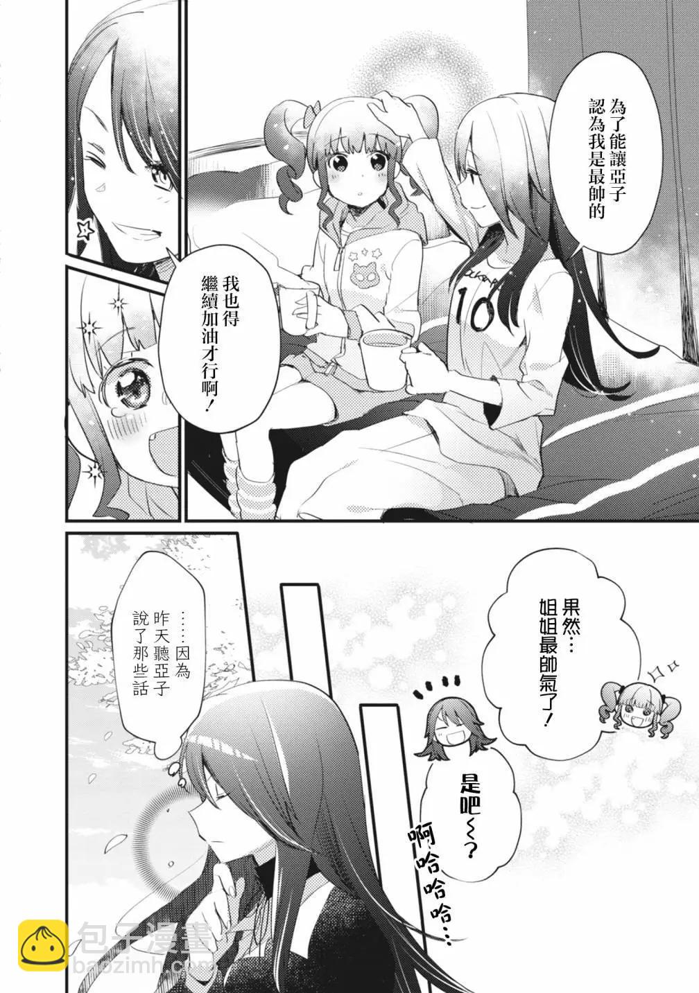 ガルパ活動日誌 - 第16話 - 1