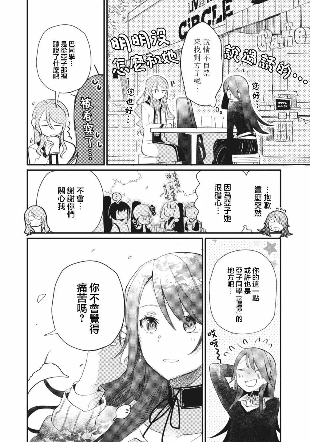 ガルパ活動日誌 - 第16話 - 2