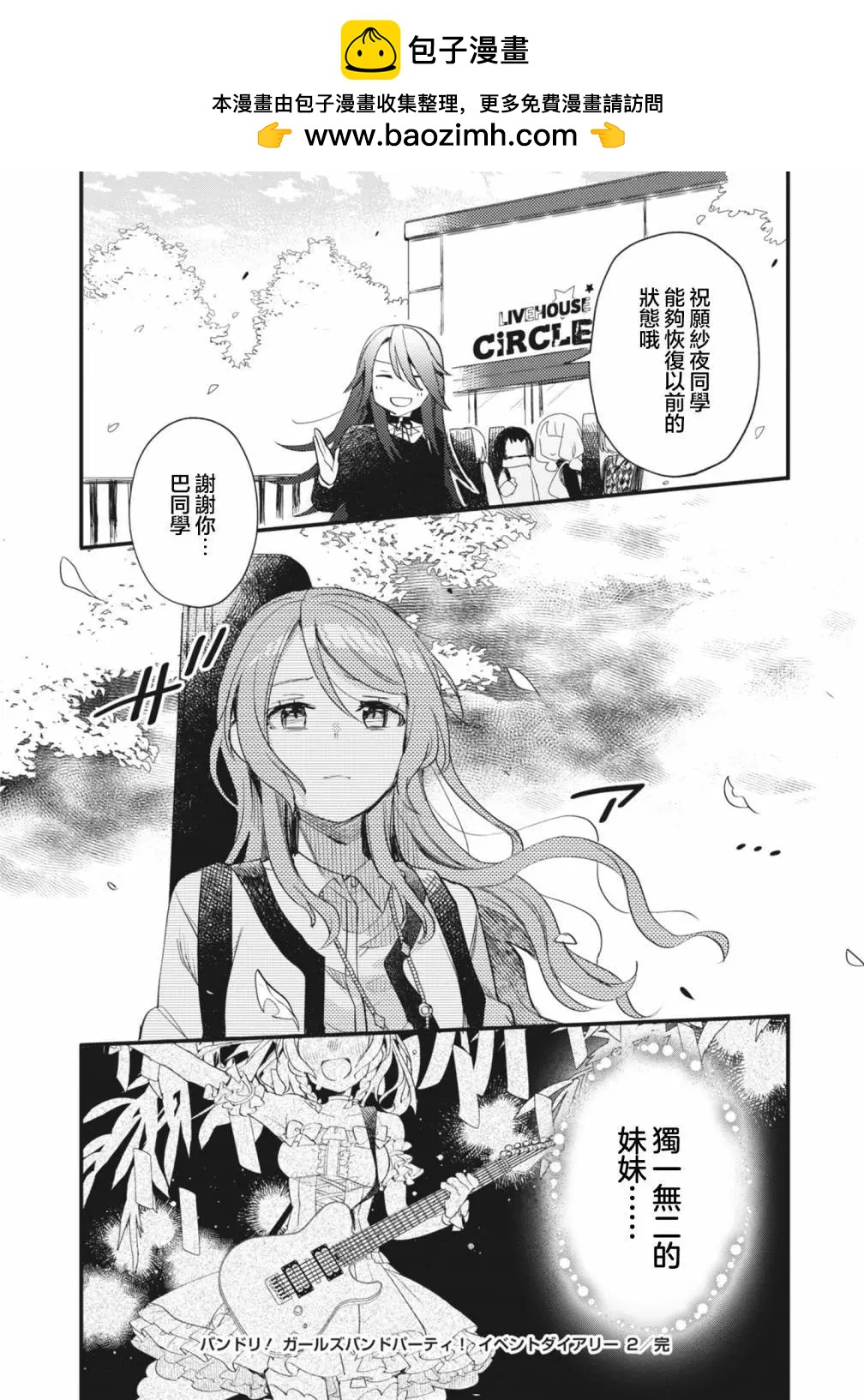 ガルパ活動日誌 - 第16話 - 5