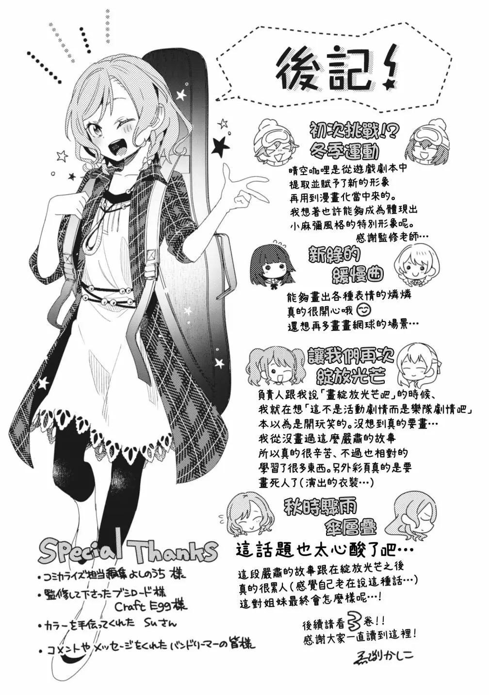 ガルパ活動日誌 - 第16話 - 1