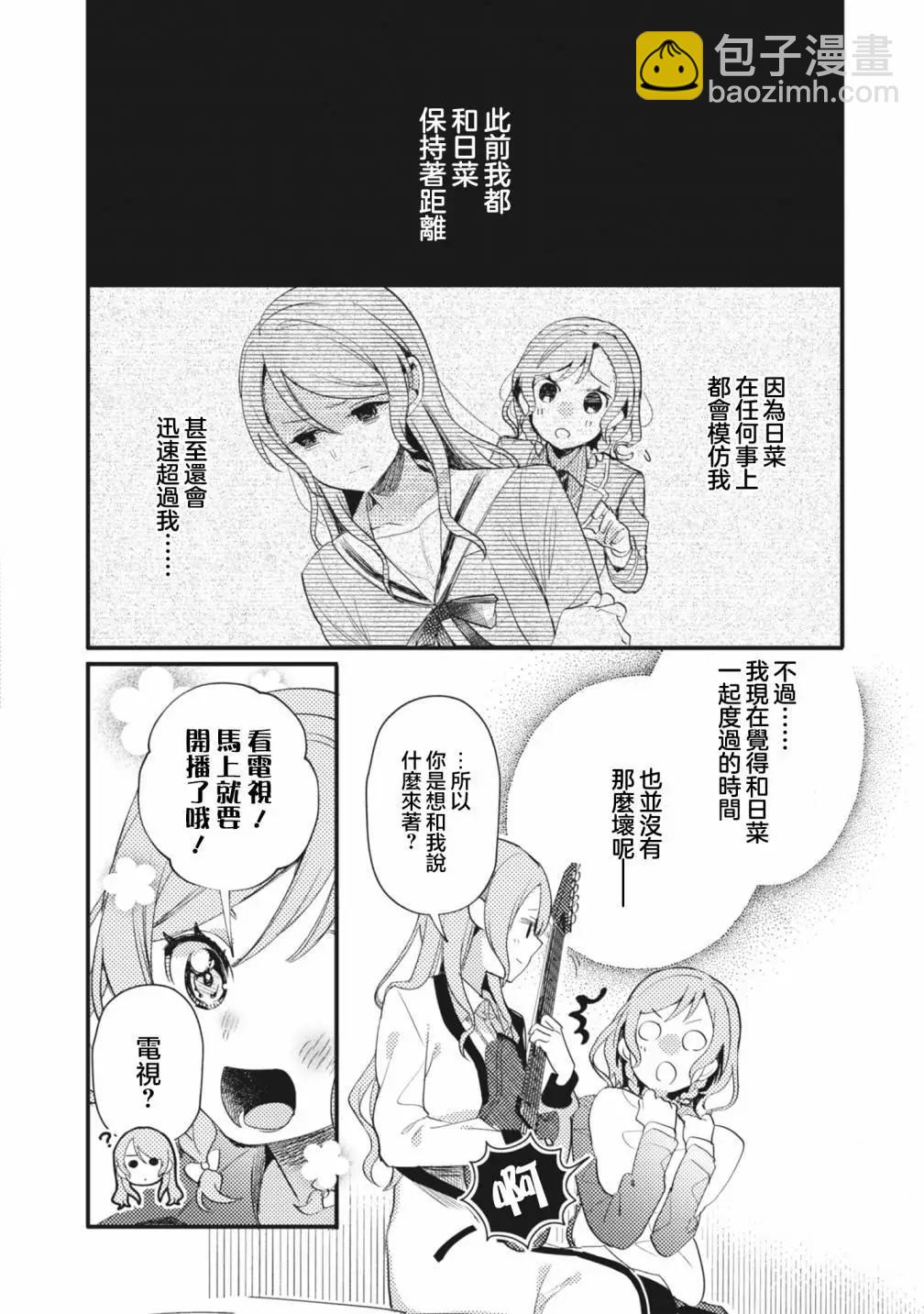 ガルパ活動日誌 - 第16話 - 4