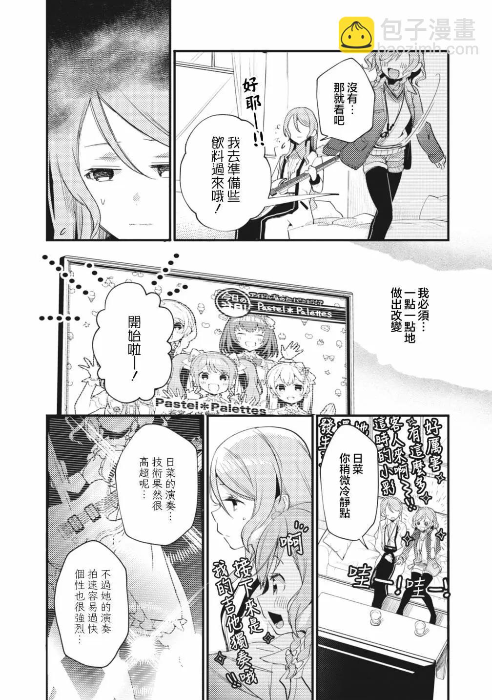 ガルパ活動日誌 - 第16話 - 1