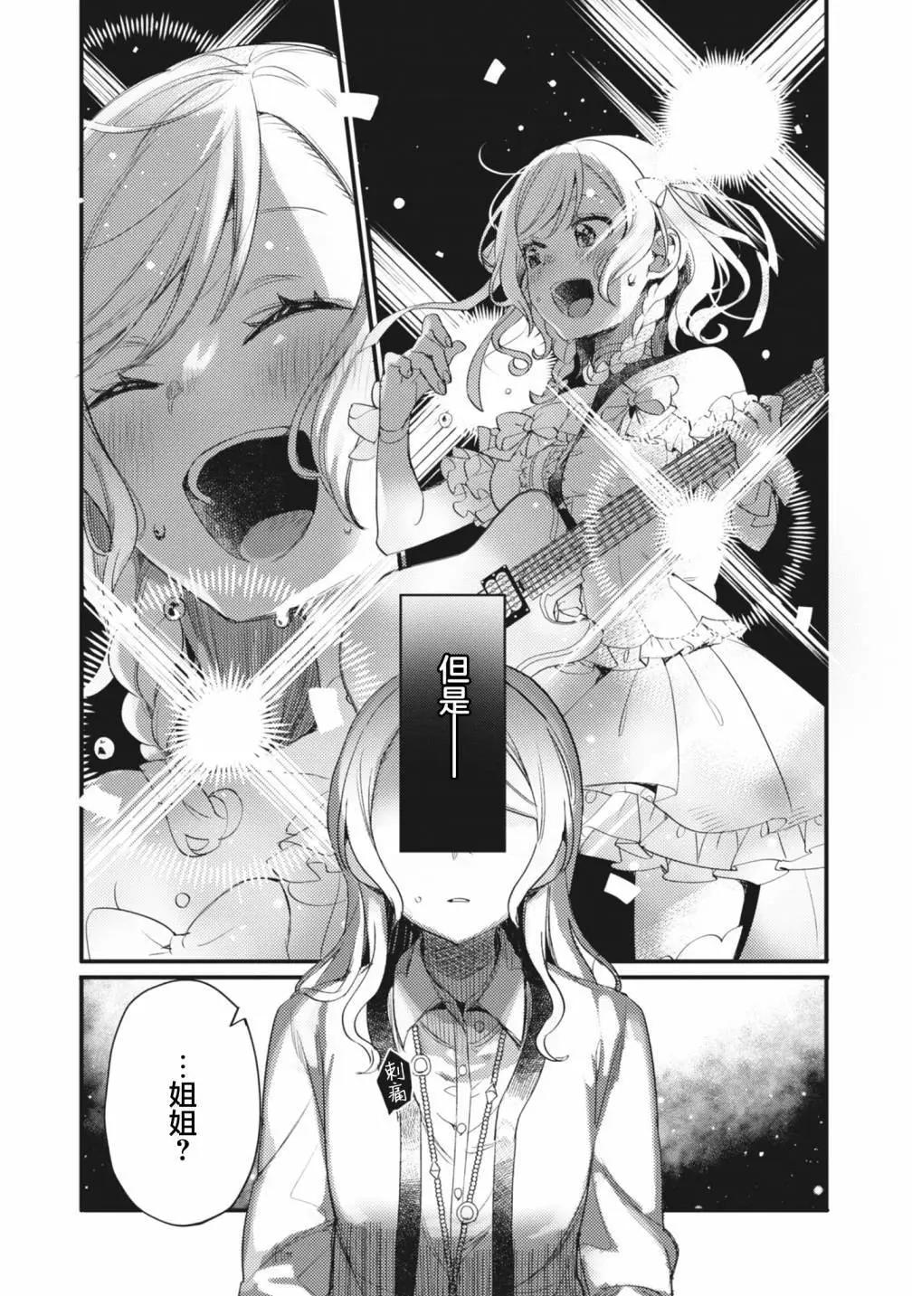 ガルパ活動日誌 - 第16話 - 2