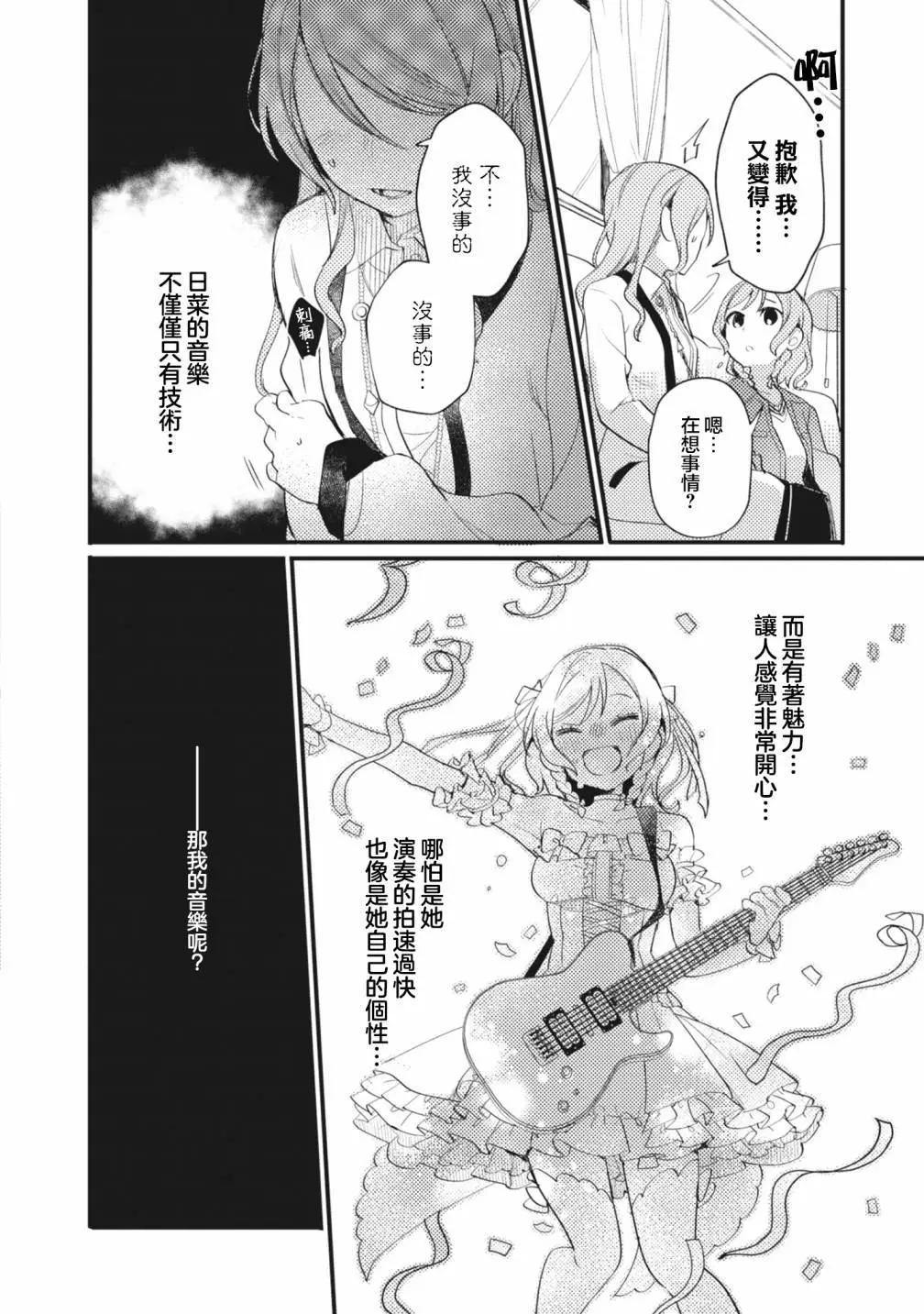 ガルパ活動日誌 - 第16話 - 3