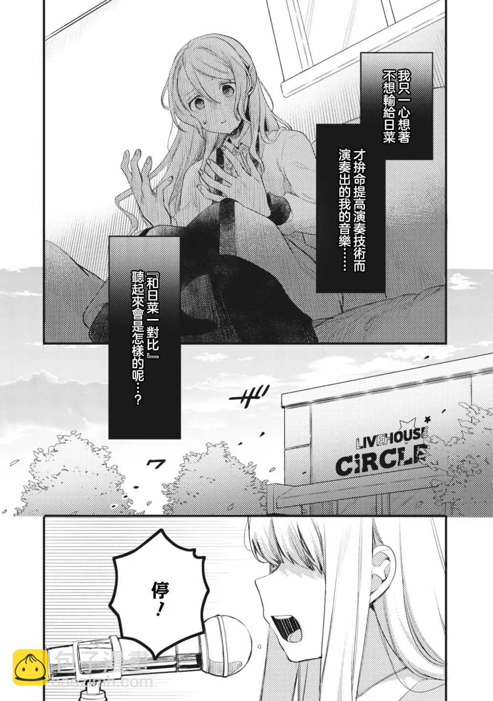 ガルパ活動日誌 - 第16話 - 4