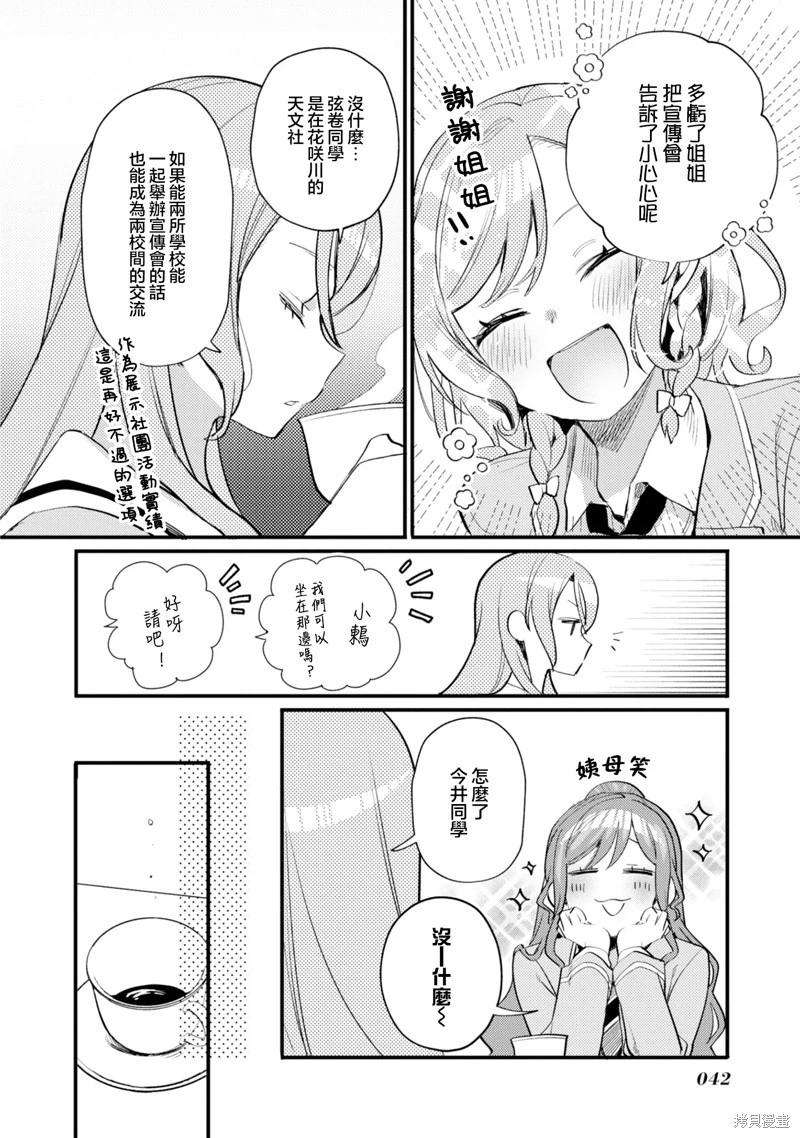 ガルパ活動日誌 - 第18話 - 5