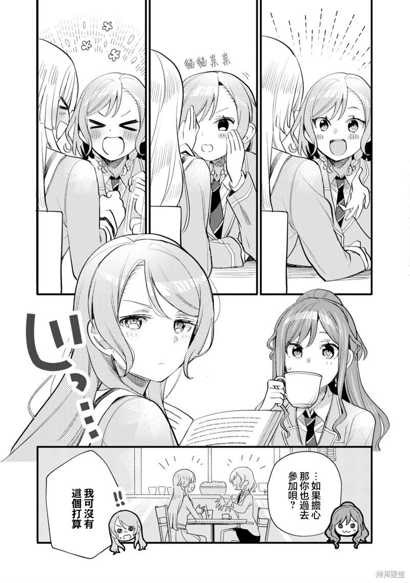 ガルパ活動日誌 - 第18話 - 1