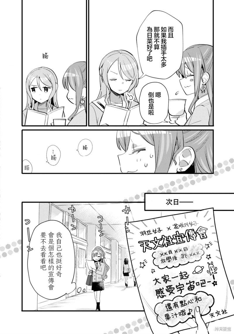 ガルパ活動日誌 - 第18話 - 2