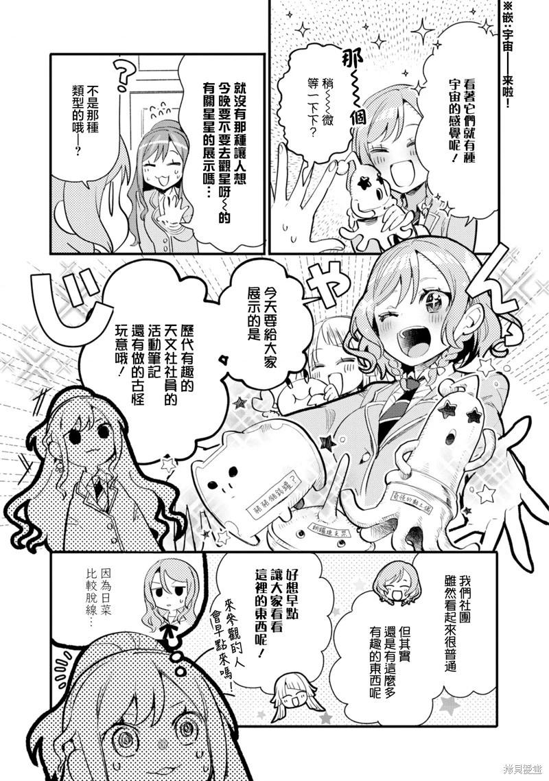 ガルパ活動日誌 - 第18話 - 5