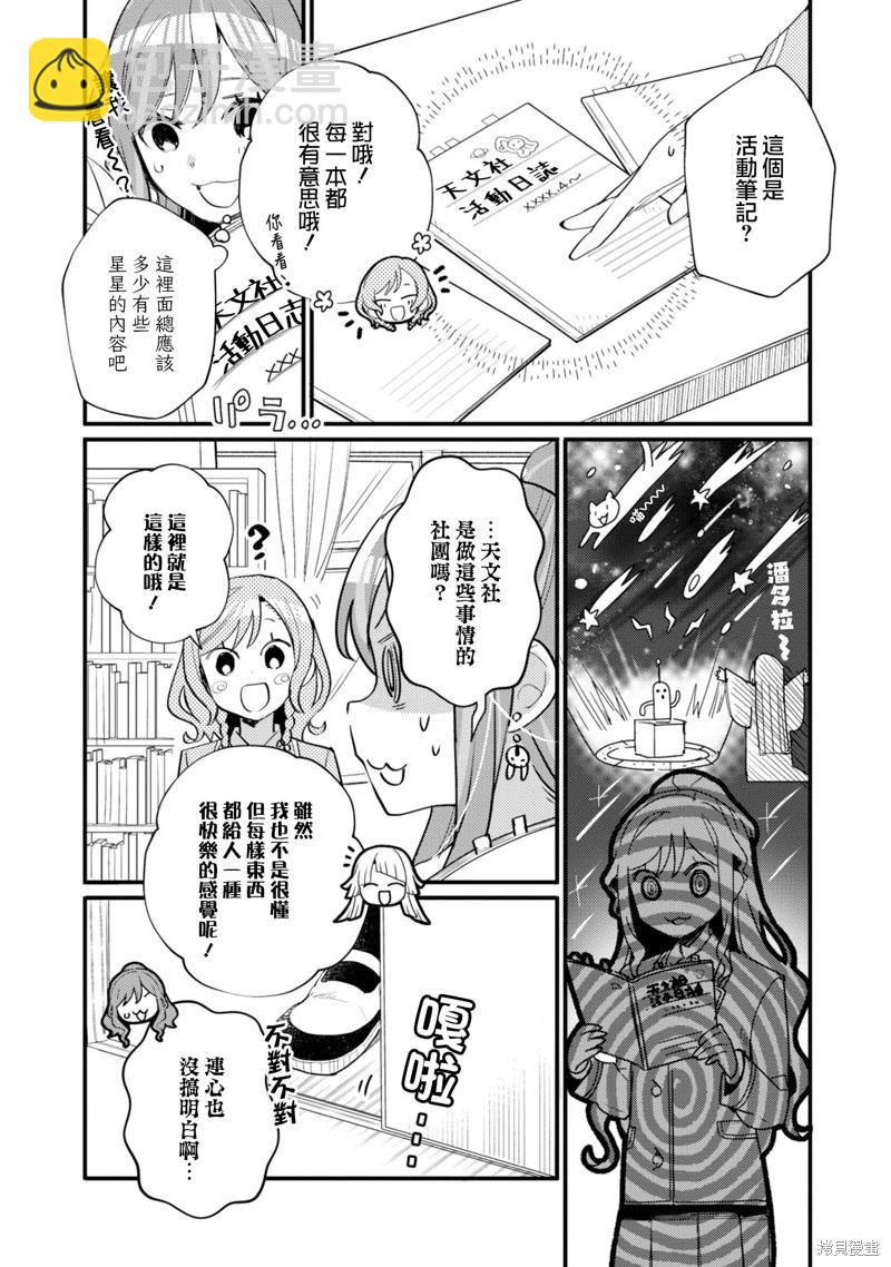 ガルパ活動日誌 - 第18話 - 1